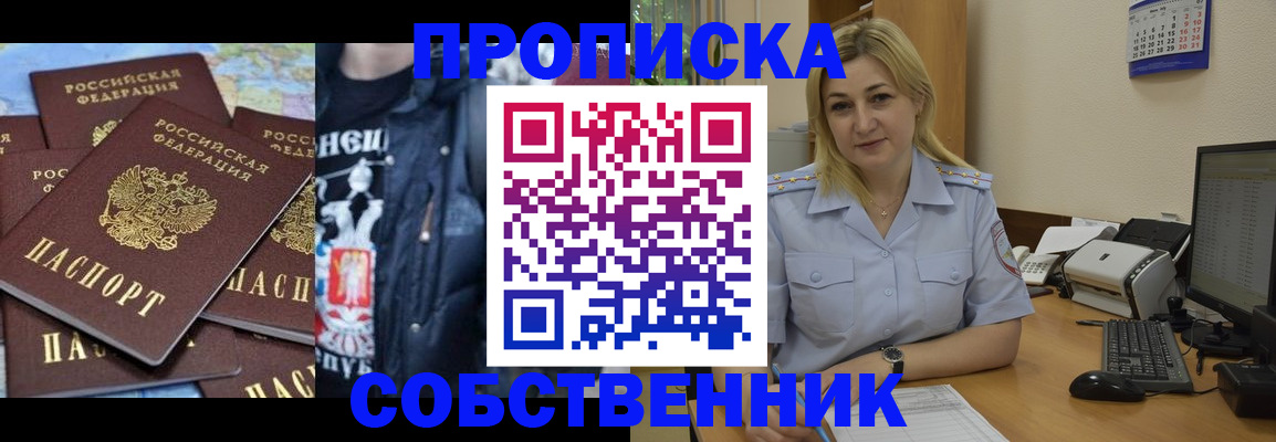 прописка для работы в Пскове