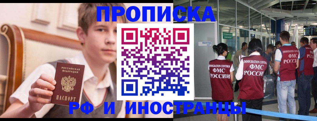 прописка от собственника в Пскове