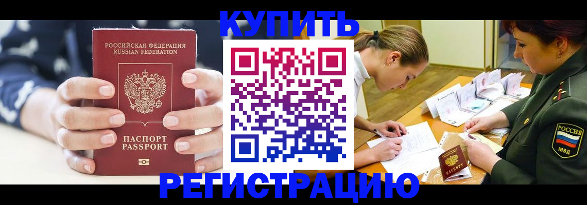 прописка для кредита в Пскове