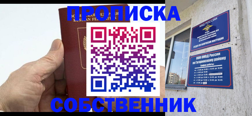 прописка штамп в Пскове