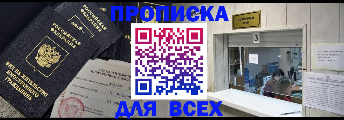 прописка законно в Пскове