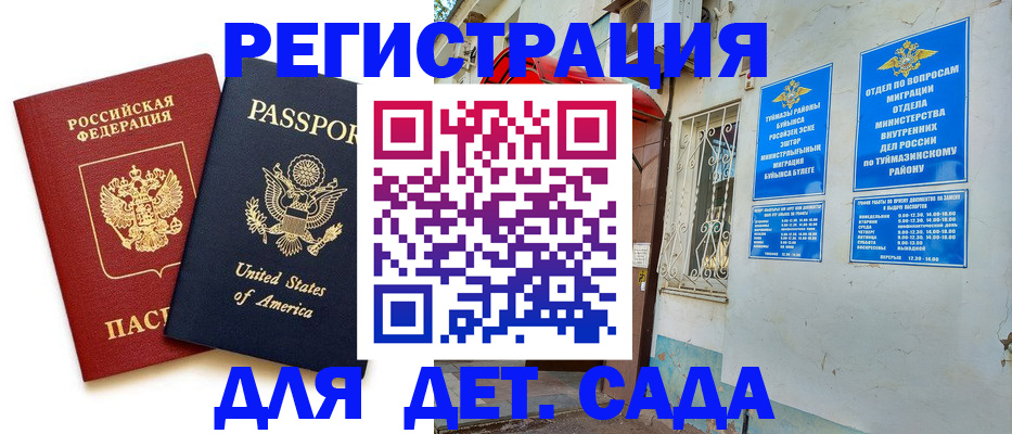 временная регистрация купить в Пскове